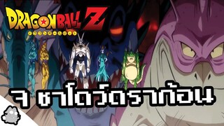 7 ชาโดว์ดราก้อน (Dragon Ball)