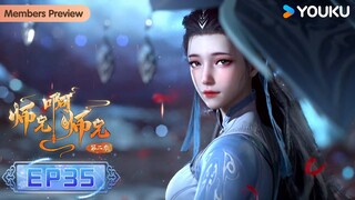 MULTISUB【师兄啊师兄 Big Brother】EP35 | 古风励志国漫 | 优酷动漫 YOUKU ANIMATION