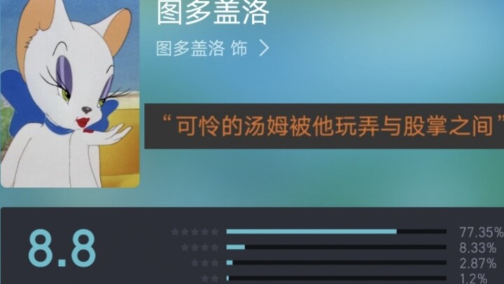 猫和老鼠，虎扑评分，汤姆比杰瑞受欢迎！