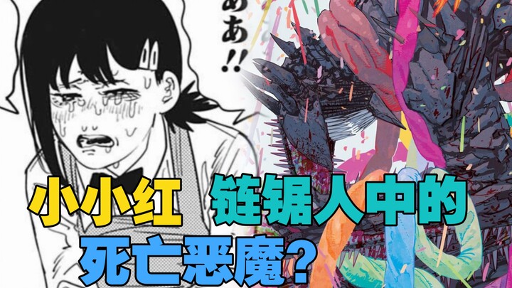 The death demon in Little Red's "Chainsaw Man"? Will Fujimoto let her appear again?