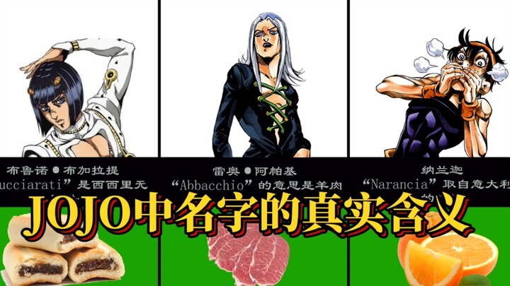 The true meaning of the names of characters in JOJO (Golden Wind)