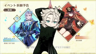 【原神】公式に復刻を促すダンスを踊るアルベド