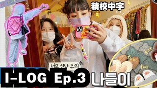 【(G)I-DLE】[I-LOG] - EP.3 (Chữ Trung hiệu chỉnh kỹ lưỡng) Ký sự du lịch Thung lũng Thánh Thủy Mi Vũ T