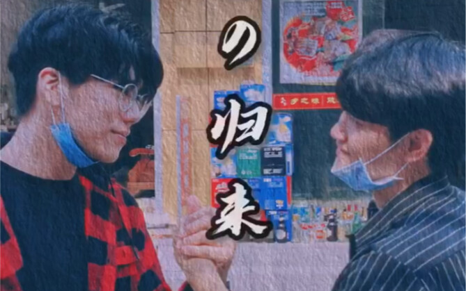 The Return of the Handsome Guy