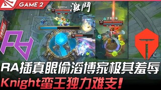 RA vs TES: The Deutsche Bank Cup Curse! RA plants a true ward to sneak into TES's base—utterly humil