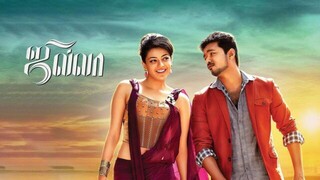 Jilla (2014) Tamil 1080p HD