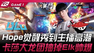 BLG พบกับ AL ราชาคะแนนแห่งซีอาน! Hope ตื่นขึ้นมาโชว์จนสตรีมเมอร์ถึงจุดสูงสุดพร้อมท่องบทกวี! Kassadin
