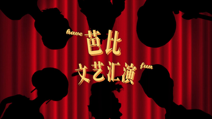 Barbie udah jadi hidup! Pas Hari Raya Yuanxiao ini, Barbie mau kasih kalian sedikit pertunjukan nih～