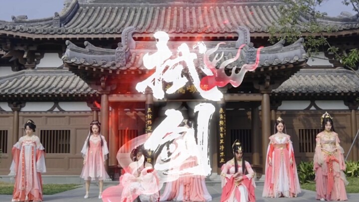 【مسح السيف】شيانغ يوان 3 - رقصة أصلية من كوس بلاي لـ "شيو شيو"، أول ظهور جماعي لسبع صديقات، حيث ترقص 