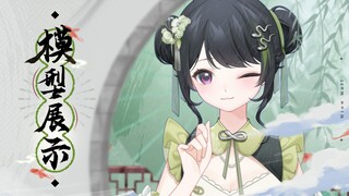 [Live2d模型展示]萌萌小青堂堂登场！速来认领Ovo