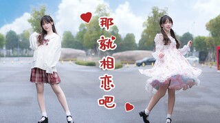 【白州yono】Ayo jatuh cinta ❤ Nanti ada ganti kostum! Ada kamu di sisiku sudah cukup