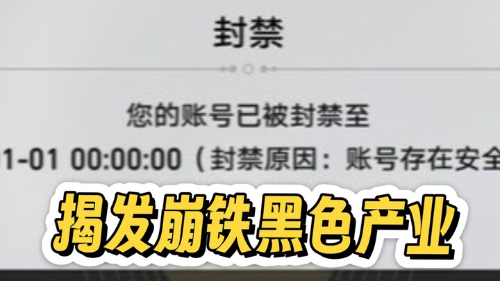 เตือนผู้เล่นเกม Honkai: Star Rail ทุกคนให้ระวังความปลอดภัยของบัญชี!