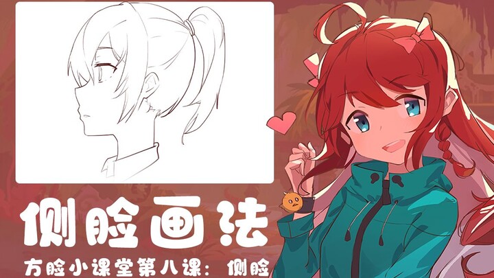 [Square-Face Drawing Tutorial] Drawing a Profile Isn’t That Hard! Today I’ll Show You a Lazy-Person’