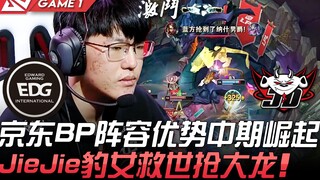 إي دي جي ضد جي دي جي: تفوق تشكيلة جيه دونغ بي بي في منتصف المباراة، ونجاة جي جي بفضل باو نُّو بإنقاذ