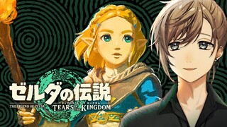 ゼルダの伝説 TotK  #5 | 探索回！雑談でもしながらマップ埋めよね～ ※ネタバレ注意 【にじさんじ/叶】