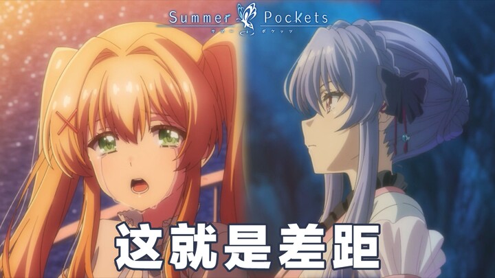 线路高开，狠狠打脸！夏日口袋动画解说 P10《Summer Pockets》【黒椿解说】