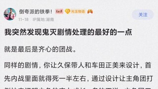 I suddenly realized the best aspect of Demon Slayer's plot handling