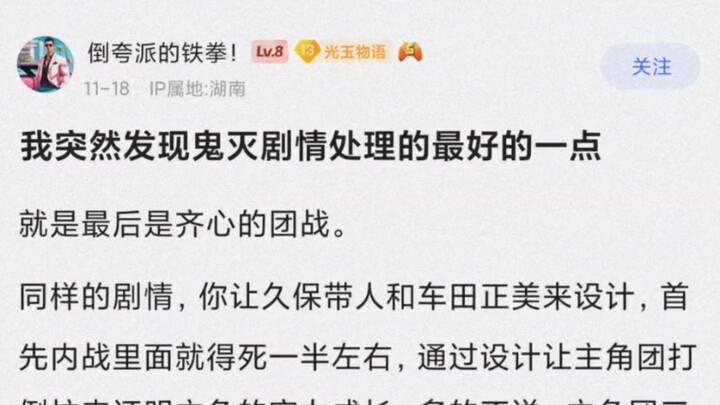 I suddenly realized the best aspect of Demon Slayer's plot handling