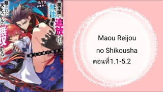 Maou Reijou no Shikousha ตอนที่ 1.1-5.2