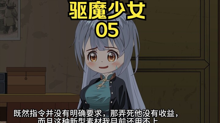驱魔少女 第五集：家被偷了
