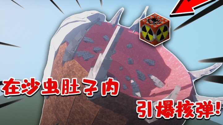 Minecraft: Điều gì sẽ xảy ra nếu nổ bom hạt nhân trong bụng quái vật sâu cát? Sâu cát: Tôi đau bụng 