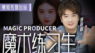广东小伙再次创业，自学魔术炸裂办公室