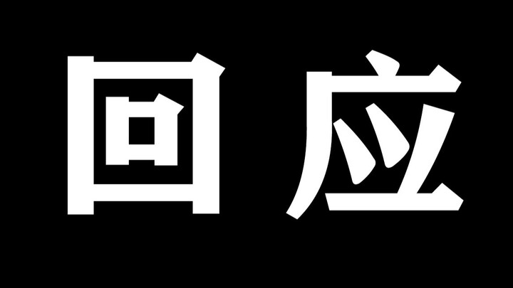 In response to the slander and defamation from certain people: Justice may be delayed, but it will n