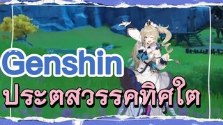 ประตูสวรรค์ทิศใต้