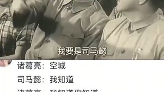 空城计后诸葛亮才知司马懿有化龙之心