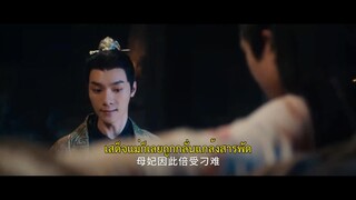 The Rebel Empress (2024) เล่ห์นารี EP 16 [ซับไทย]