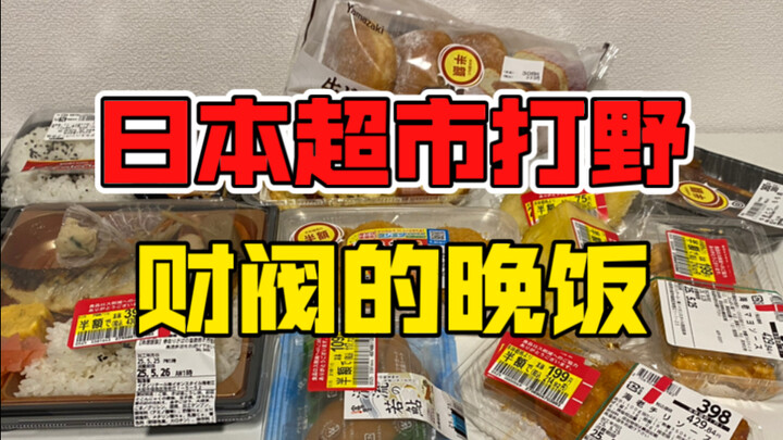 What do Japan’s corporate slaves eat? Snag a 50% off supermarket bento for just ¥102—forget the tast