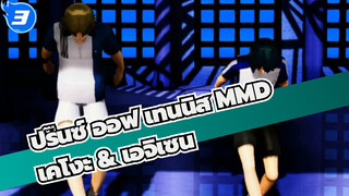 [ปริ๊นซ์ ออฟ เทนนิส MMD]Rather Be ของเคโงะ & เอจิเซน_3