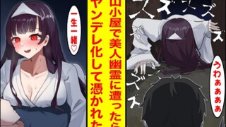 【熟肉/有声漫画】【病娇】绝美女鬼化作病娇附上我身！？