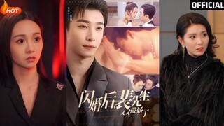 姚冠宇＆张楸梓《闪婚后裴先生又又撒娇了》裴池是京城有名的纨绔子弟，突然一反常态答应贵圈子弟最不屑的联姻。阮鸢竟然是只母老虎！