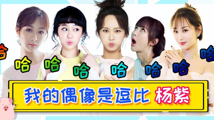 【杨紫】五大搞笑名场面，朋友圈段子手的厕所奇遇，吐槽李现竟然如此有理？