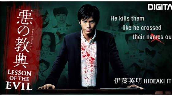 Lesson of Evil || ENG SUB