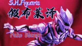 ⚡️SHF 假布莱泽⚡️ Fake Blazar 手搓自改 异类布莱泽奥特曼shf 野人