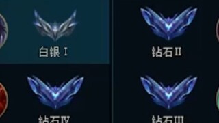 黑色玫瑰单排AD上王者——白银排钻石！