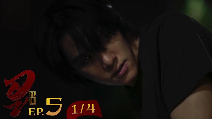 WU อู EP. 5 (1/4) [UNCUT]