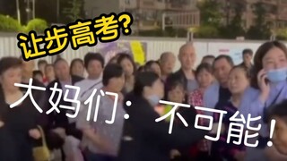 广场舞杠上高考，广场舞再激民愤、惹众怒。