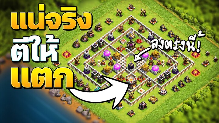 แน่จริงตีบ้าน 11 ให้แตก! - Clash of Clans