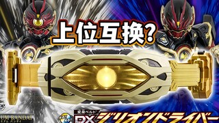 无限发光？DX无极驱动器Zillion Driver情报解禁！08/21玩具开发者日志解读！极狐最终Boss专属腰带 变身利伽德&利伽德Ω【模玩杂货部】