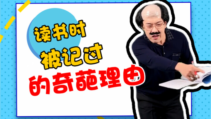 ครูหัวหน้าฝ่ายปกครองทุกคนเป็นแบบนี้กันหมดเลยเหรอ?