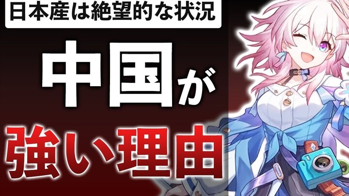 New Mobile Game Is a Total Flop... Japanese YouTuber “Reflects” on Why Japanese Mobile Games Can’t C