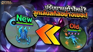 Helcurt ปรับมาใหม่ตัวMetaป่า? Passive Skill อย่างโหด! │HELCURT MOBILE LEGENDS