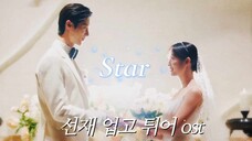 【韓中歌詞MV】N.Flying - Star 背著善宰跑 OST Part.2