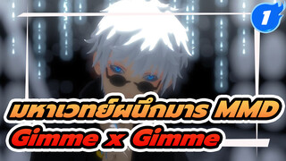 [มหาเวทย์ผนึกมาร MMD / ซาโตรุ โกโจ] 
"จงมองแค่ฉัน" (โมเดลโดย Ruxu)_1