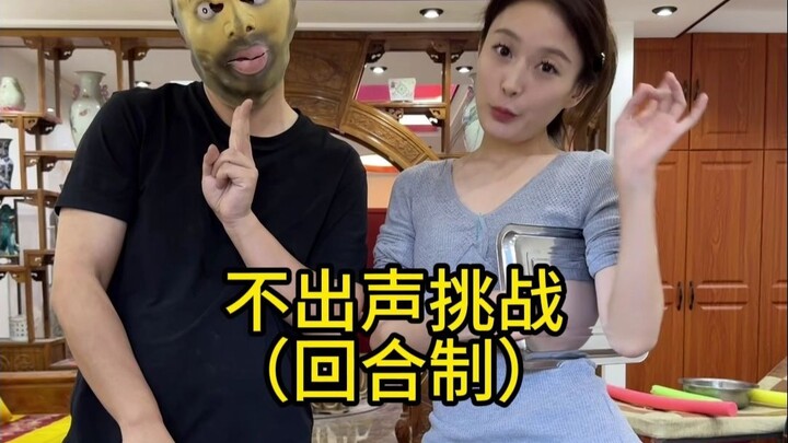 เกมเล็กๆ ที่ไม่ต้องพูด!