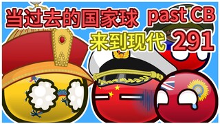 《那家伙》【过去的国家球291】