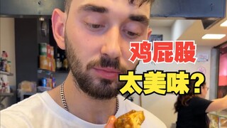 I picked up 119 chicken butts from a Spanish market. How should I cook them to make foreigners cry w